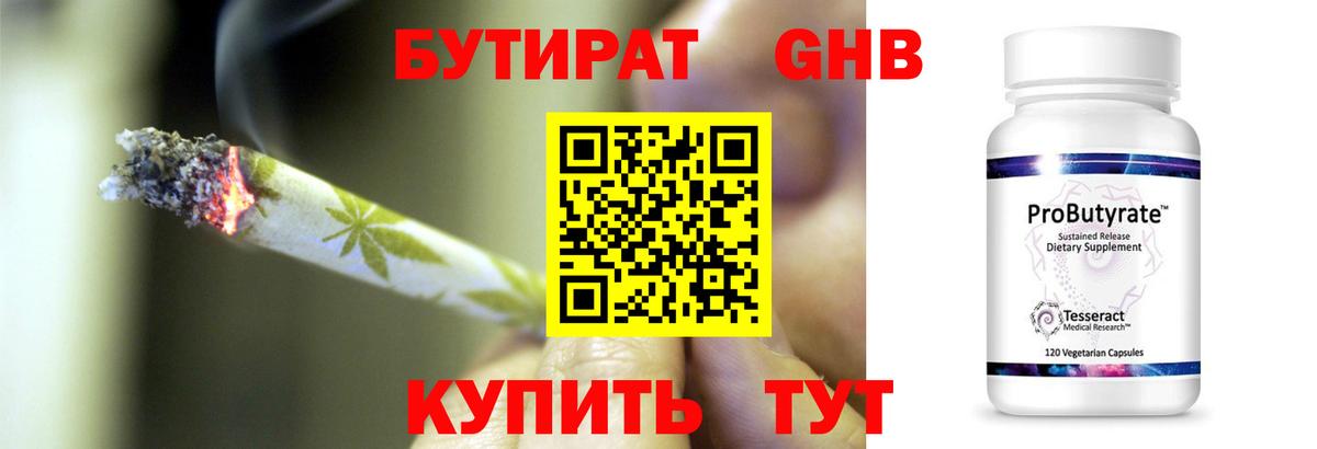 Бутират 1.4BDO Воткинск