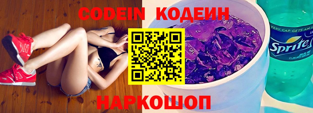 наркотики  Кодеин Purple Drank  Вход с VPN  Воткинск 