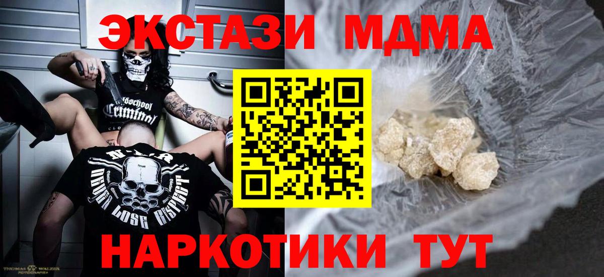 MDMA кристаллы Воткинск